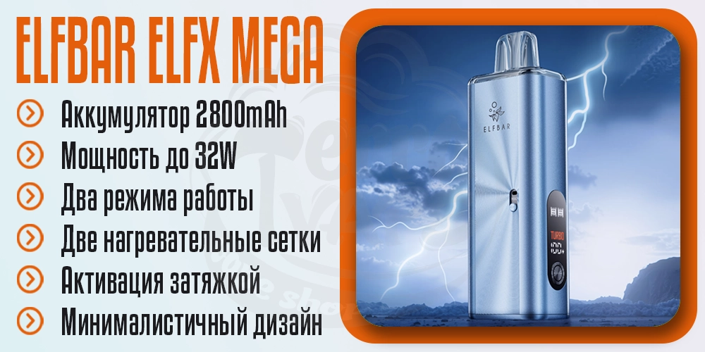 Основные параметры ELF BAR ELFX MEGA Pod Kit 2800mAh